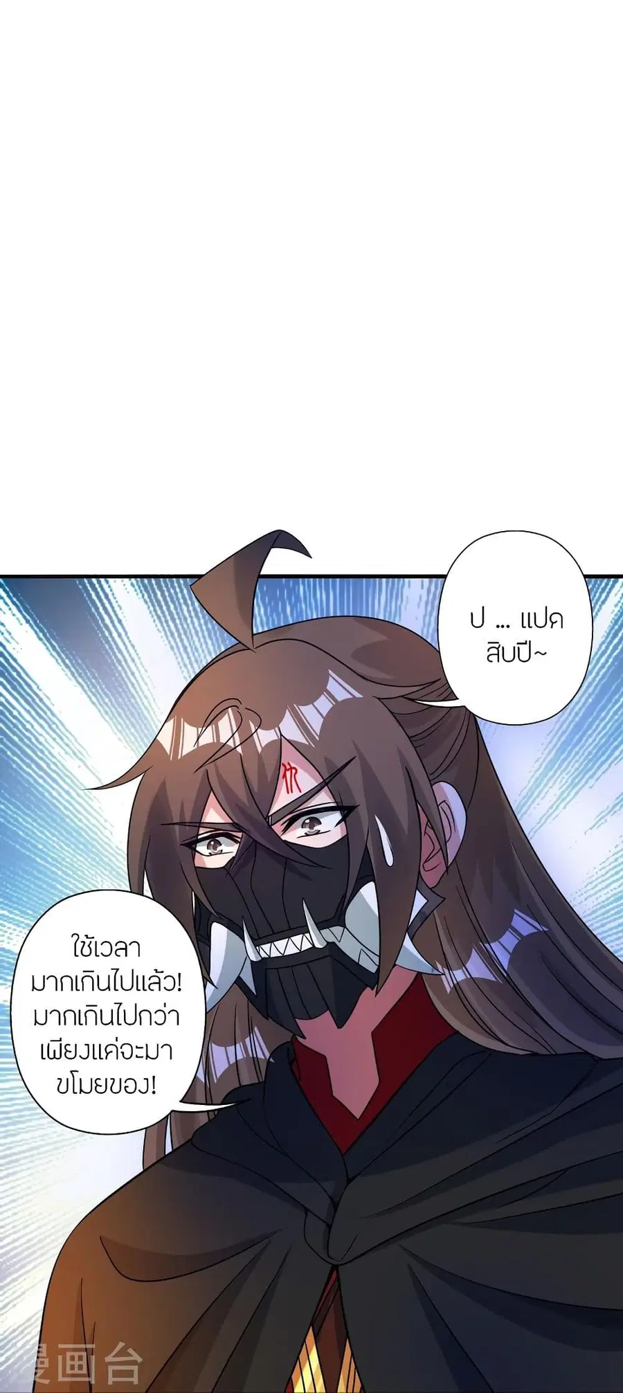 Banished Disciple’s Counterattack ราชาอมตะผู้ถูกขับไล่ ตอนที่ 337 หน้า 37