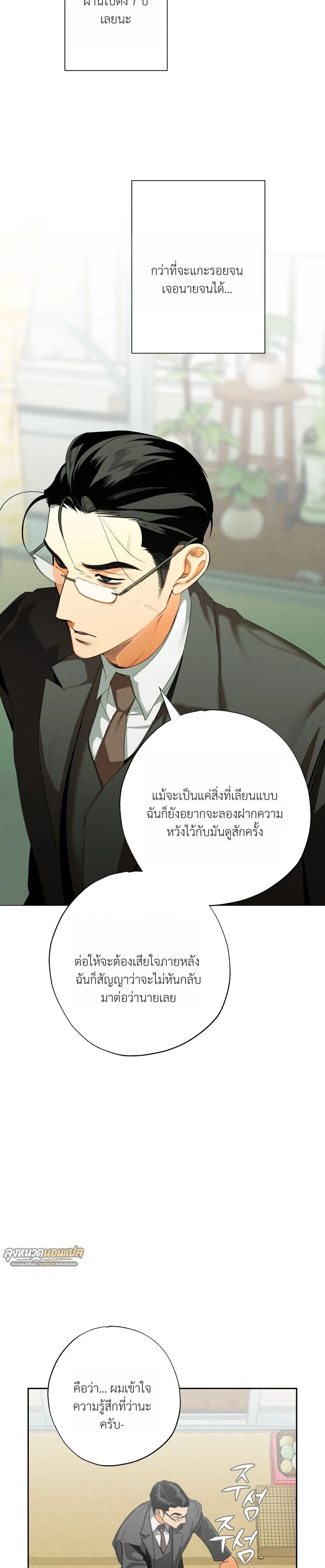 Bad Teacher and the Good Guy – อาจารย์ตัวร้ายกับนายแสนดี ตอนที่ 1 หน้า 24