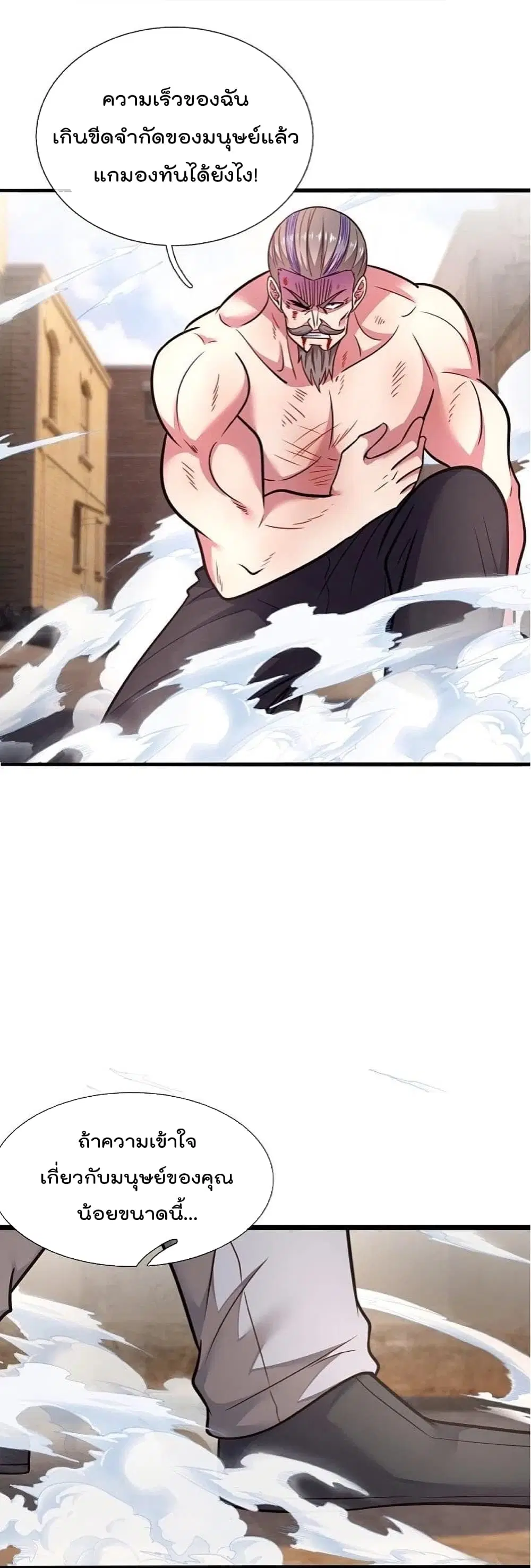 The Legend God of War in The City ตอนที่ 200 หน้า 12