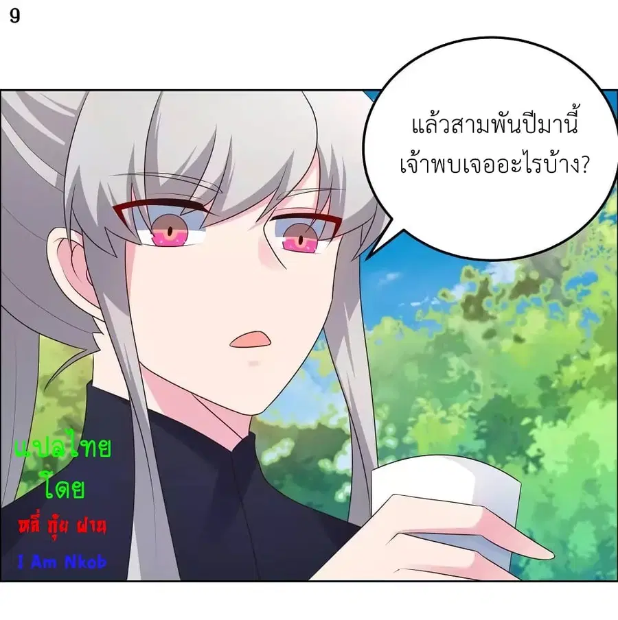 Above All Gods ตอนที่ 181 หน้า 11