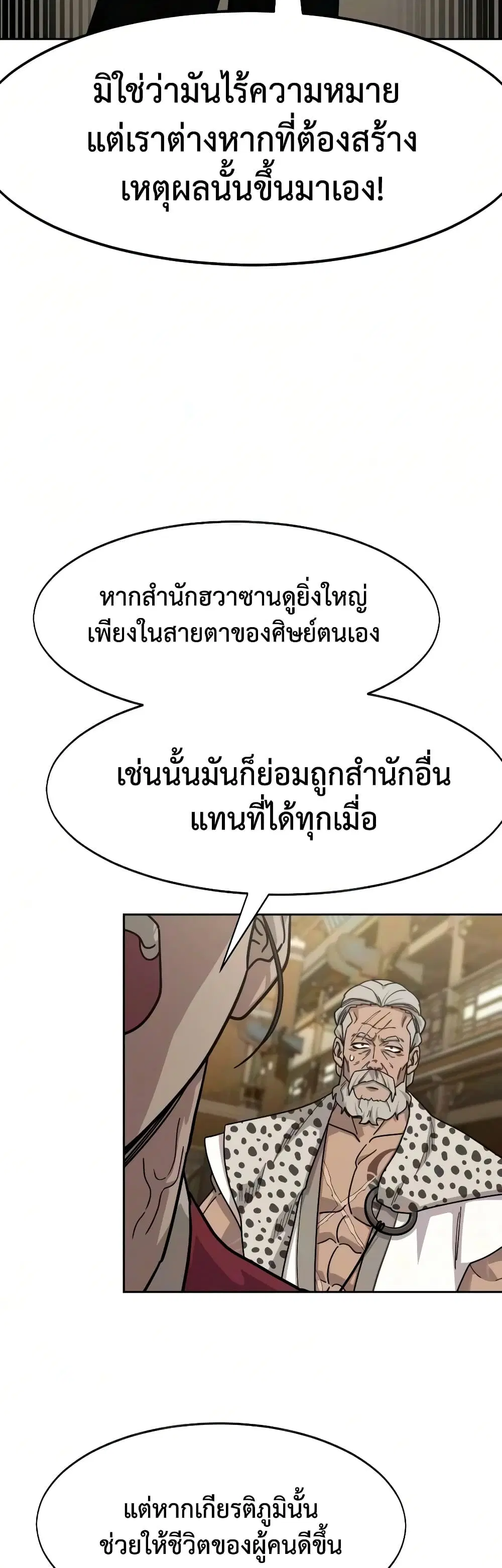 Return of the Mount Hua Sect ตอนที่ 170 หน้า 25
