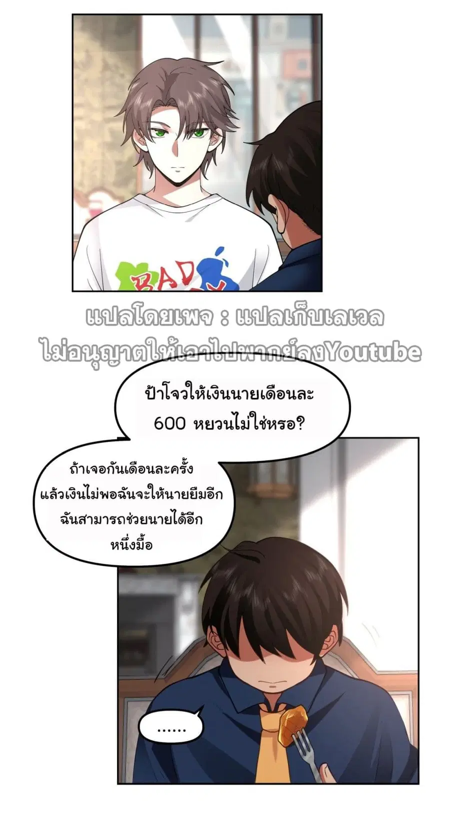 I Really Don’t Want to be Reborn ตอนที่ 49 หน้า 17