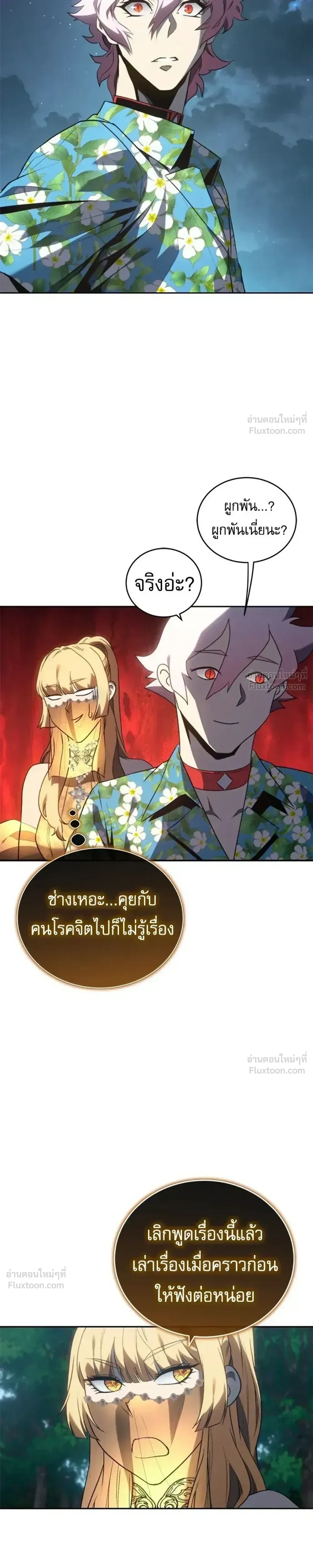 Why I Quit Being the Demon King ตอนที่ 35 หน้า 3