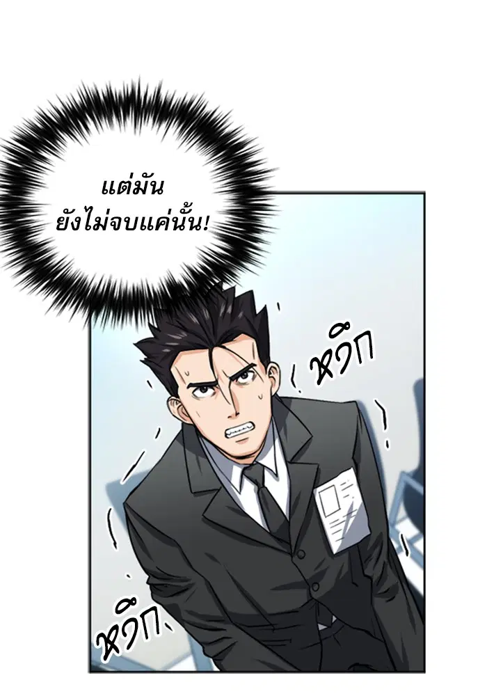 Seoul Station Druid ตอนที่ 42 หน้า 79