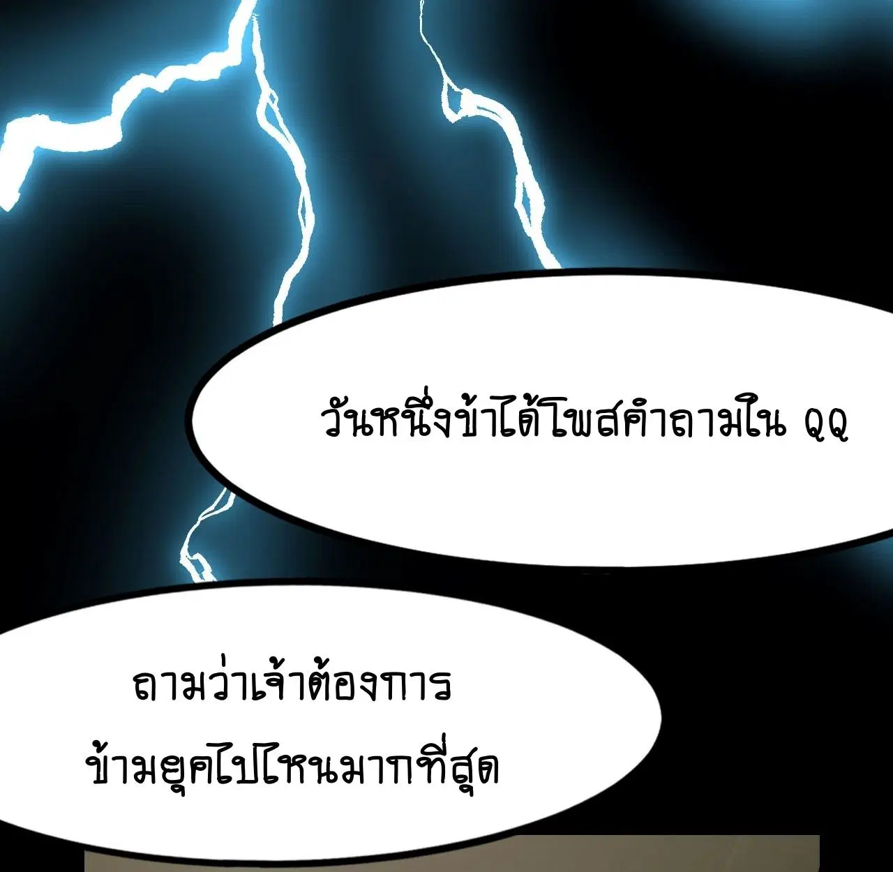 AccidentaIIy Became Famous Throughout History ตอนที่ 57 หน้า 6