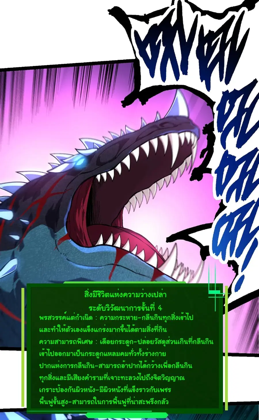 Evolution from the Big Tree ตอนที่ 266 หน้า 3