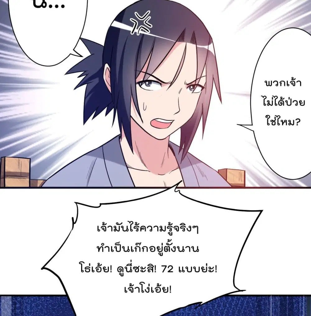 My Disciples Harem is Immortal ตอนที่ 43 หน้า 20