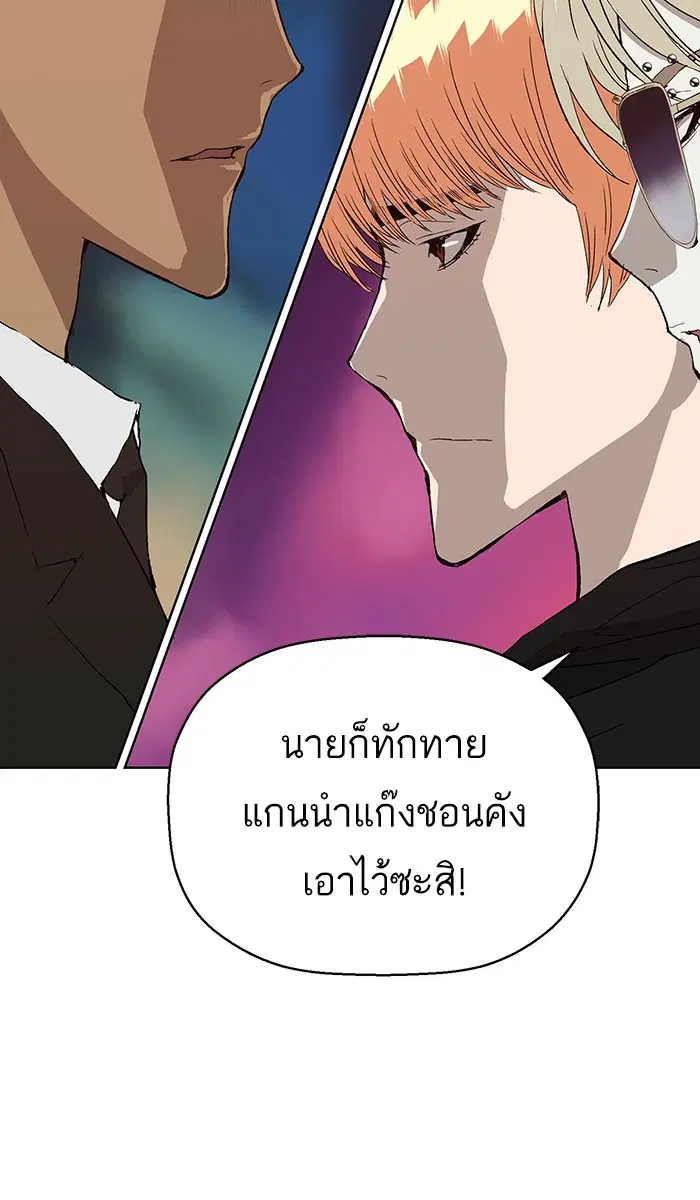 Weak Hero ตอนที่ 167 หน้า 88