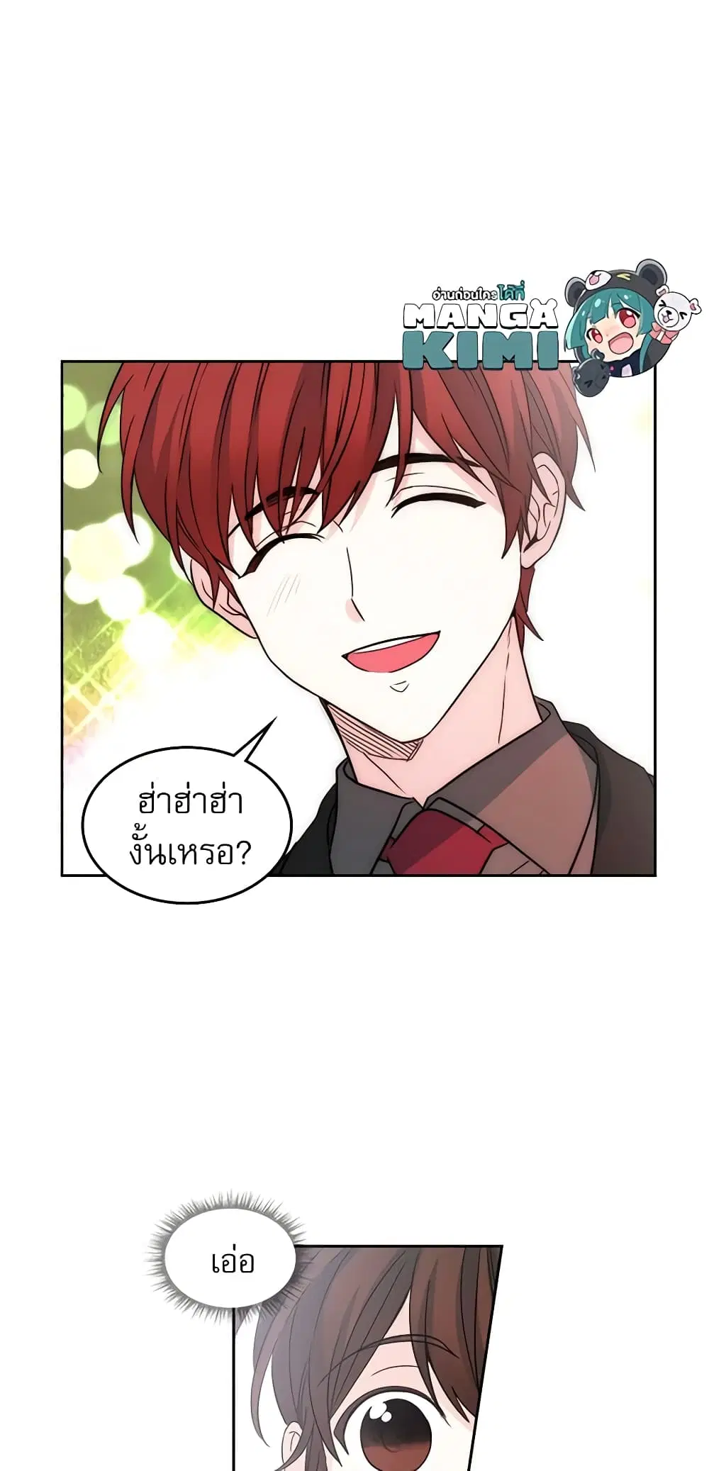 My Life as an Internet Novel ตอนที่ 12 หน้า 15