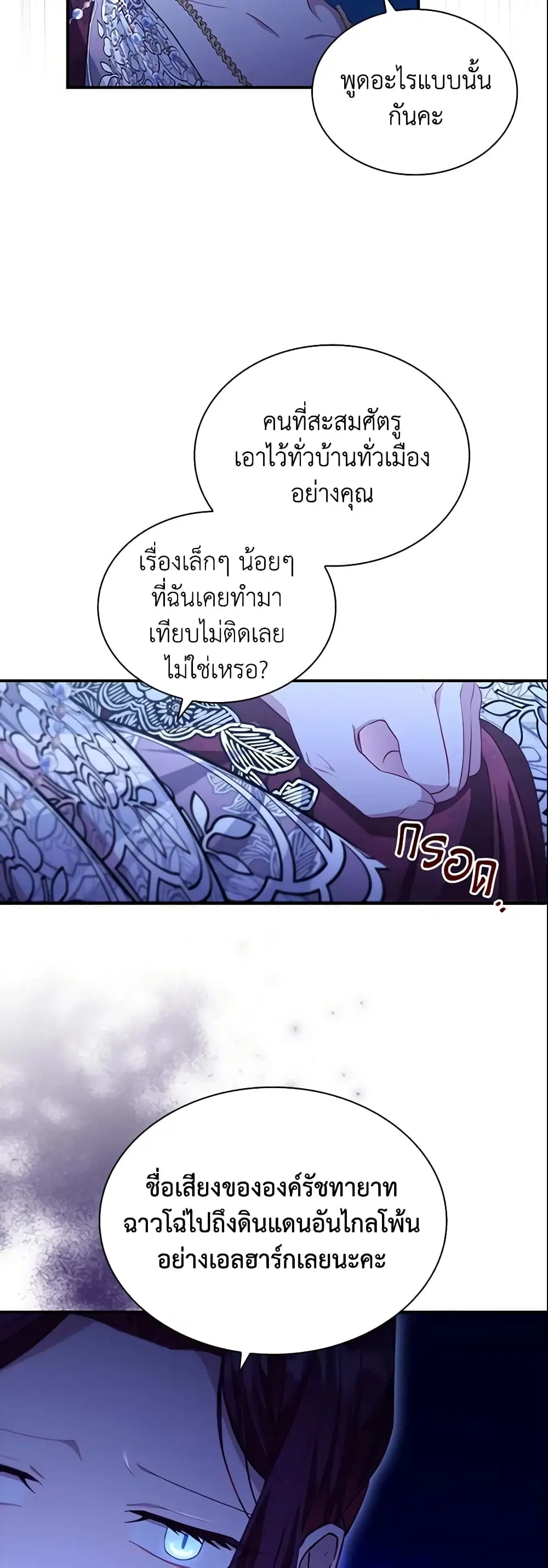 The Beloved Little Princess ตอนที่ 105 หน้า 30