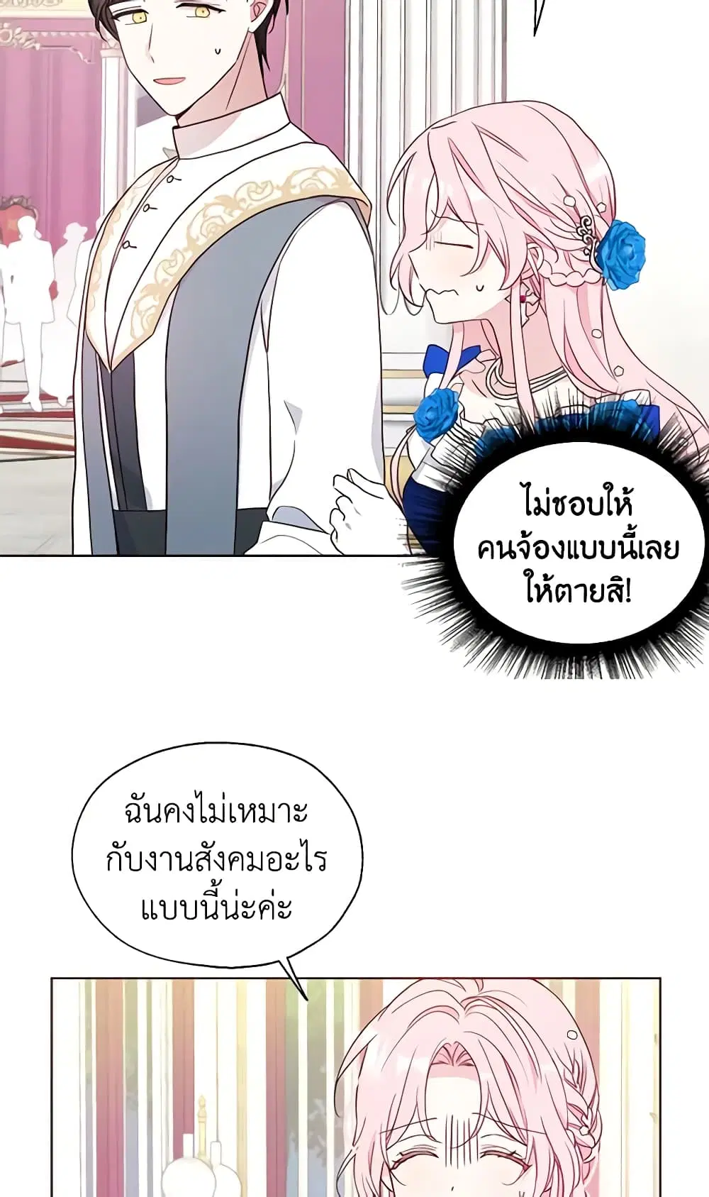 Seduce the Villain’s Father ตอนที่ 64 หน้า 21