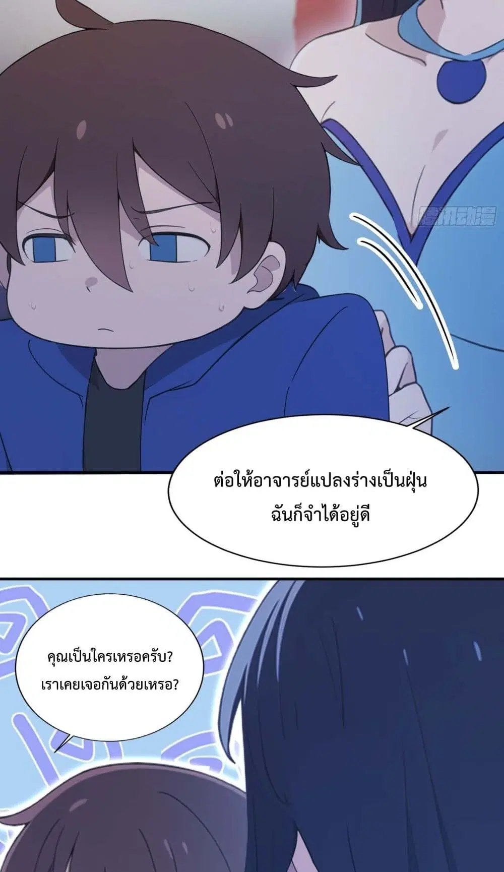 Master Cultivation Return ตอนที่ 455 หน้า 37