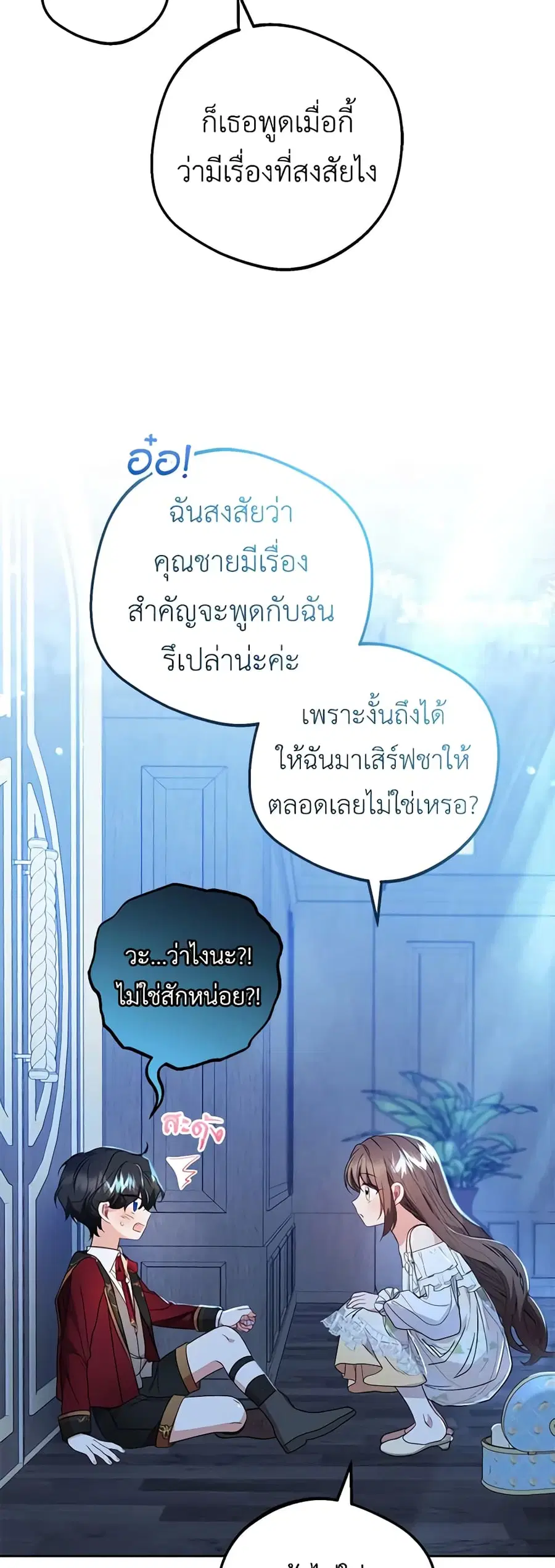 The Villainess Is Shy In Receiving Love – นางร้ายขี้อายเมื่อได้รับความรัก ตอนที่ 32 หน้า 21
