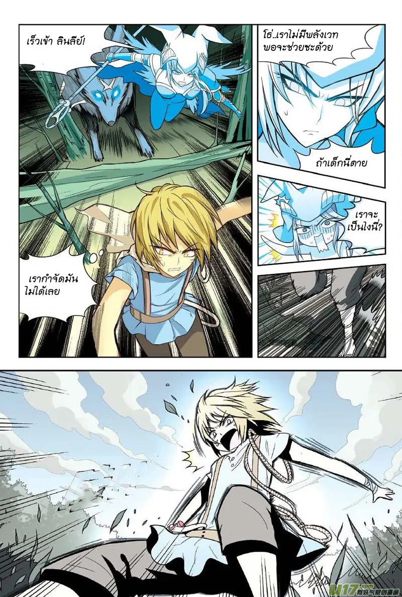 Panlong ตอนที่ 9 หน้า 8