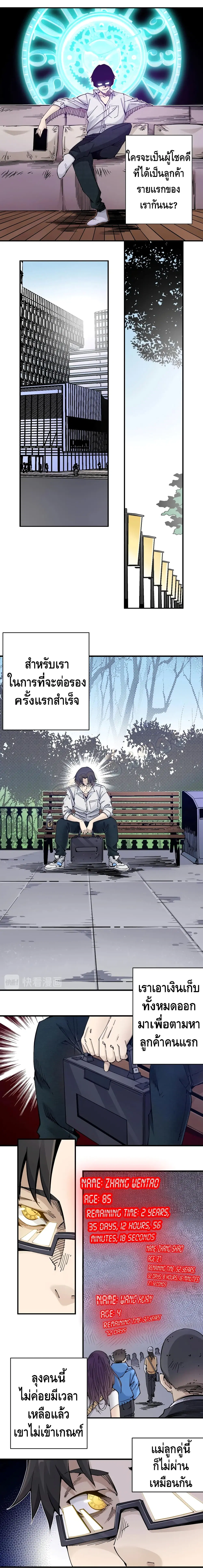 The Eternal Club ตอนที่ 2 หน้า 8