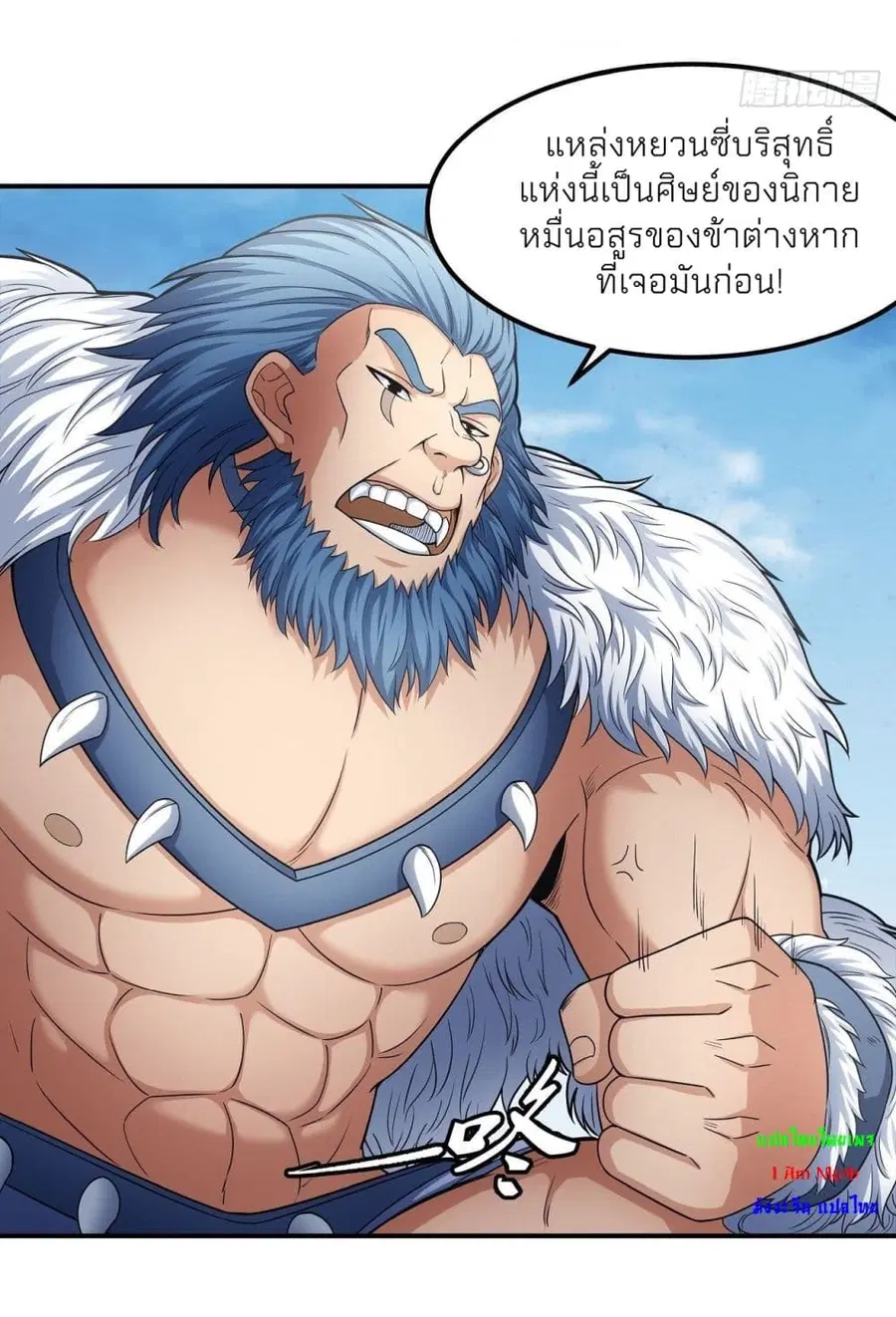 God of Martial Arts ตอนที่ 475 หน้า 7