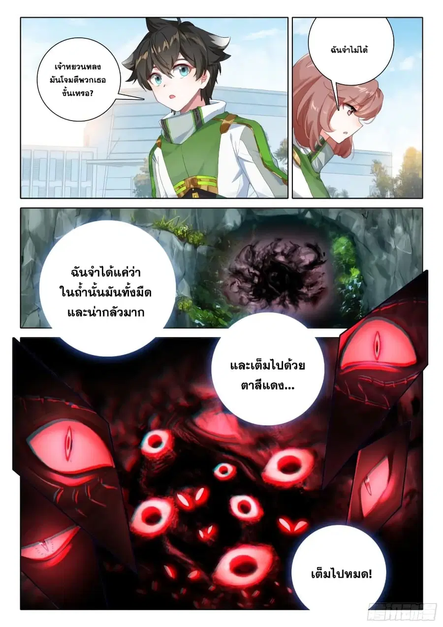 Douluo Dalu IV ตอนที่ 344 หน้า 15