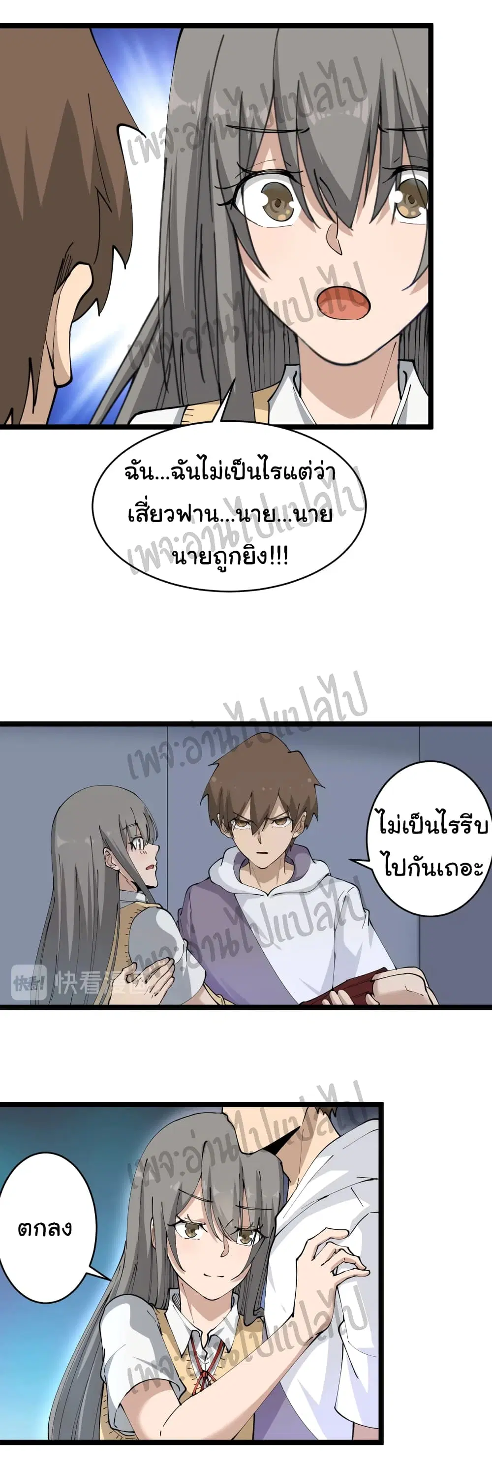Sanjie Taobao Store ตอนที่ 66 หน้า 28