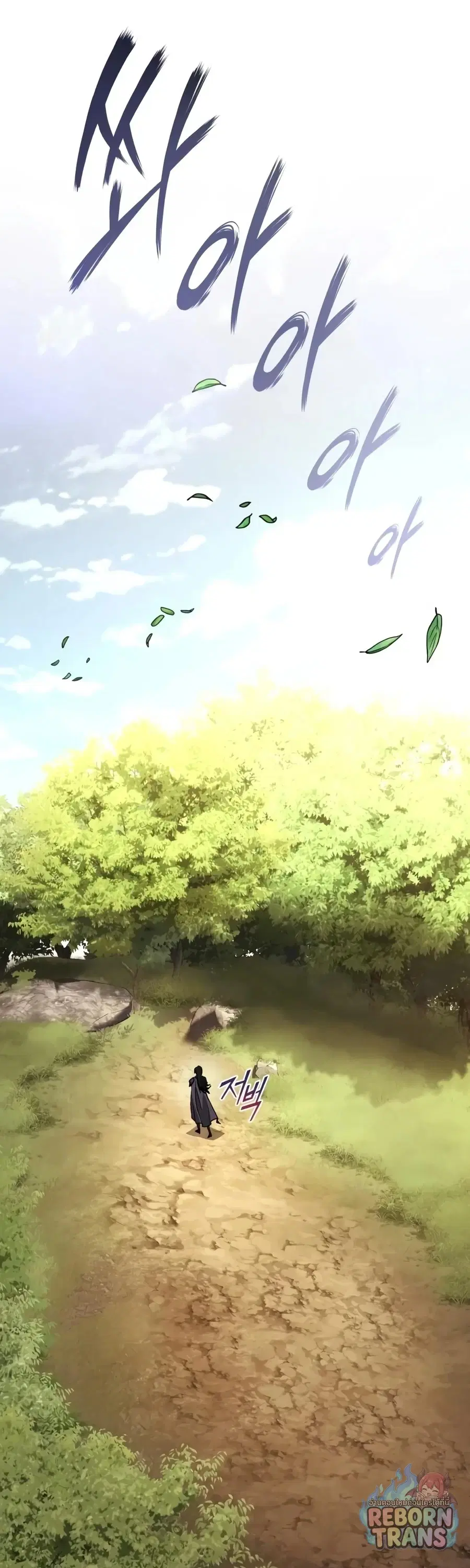 The Lazy Lord Masters the Sword ตอนที่ 152 หน้า 47