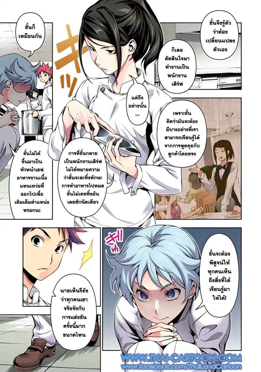 Shokugeki no Soma ตอนที่ 114 หน้า 6