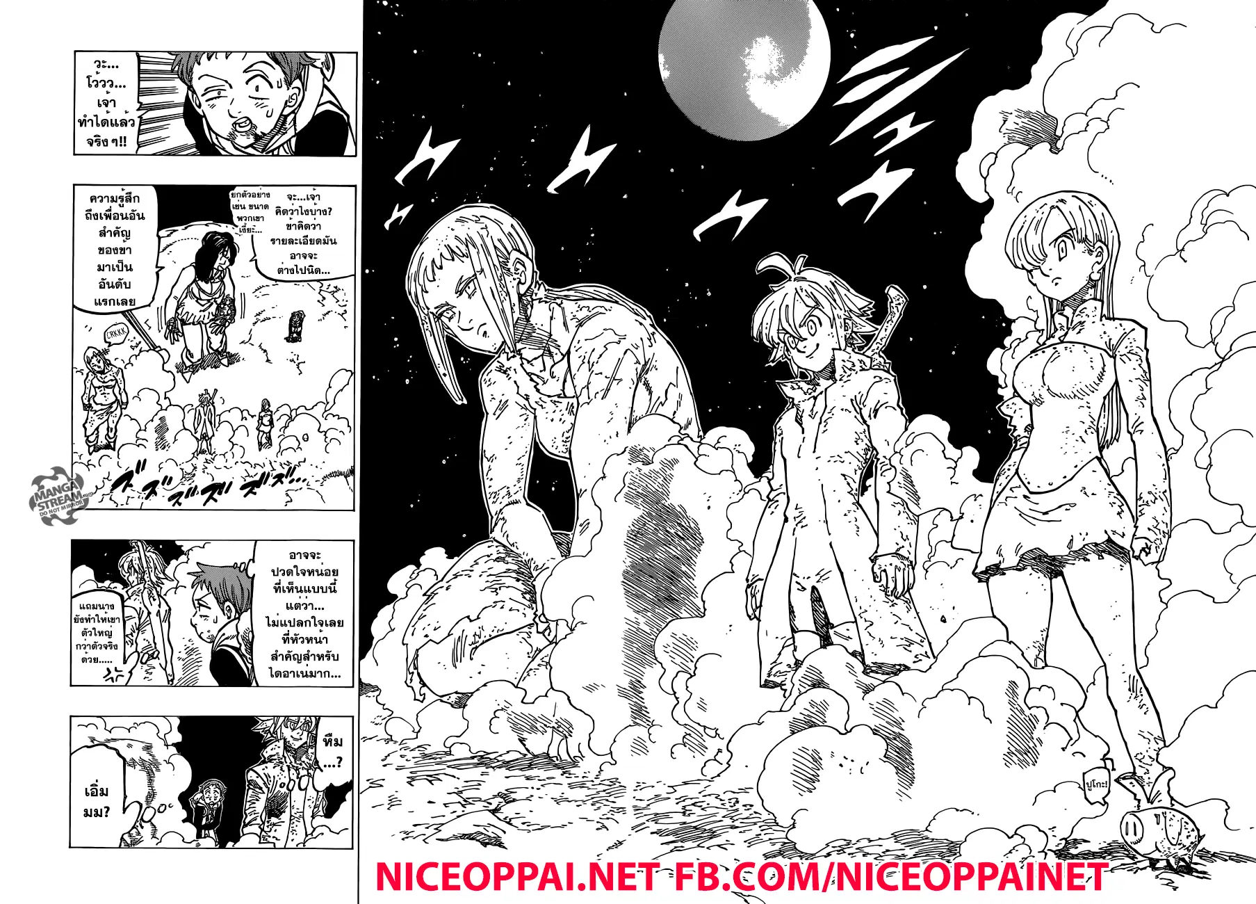 Nanatsu no Taizai ตอนที่ 167 หน้า 10