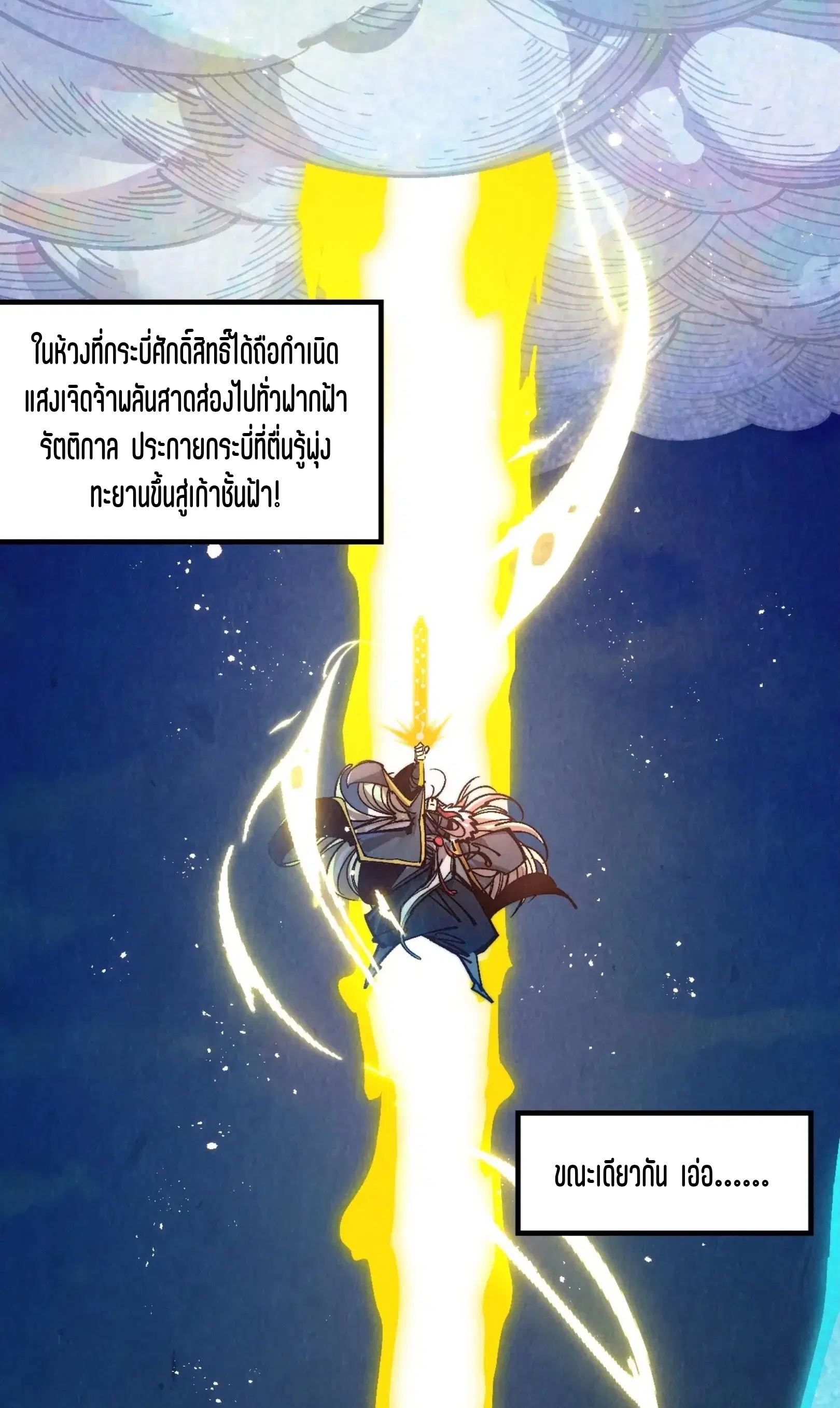 The Eternal Supreme ตอนที่ 393 หน้า 66