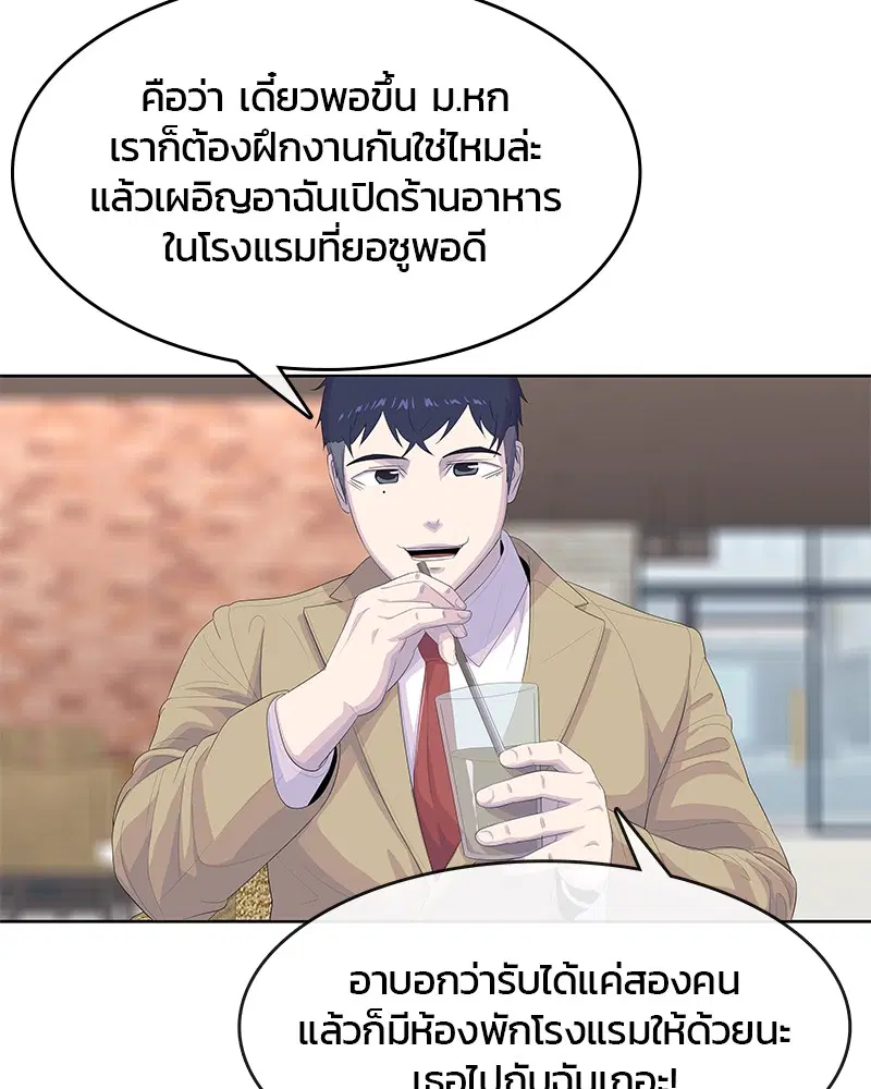 Kitchen Soldier ตอนที่ 175 หน้า 95