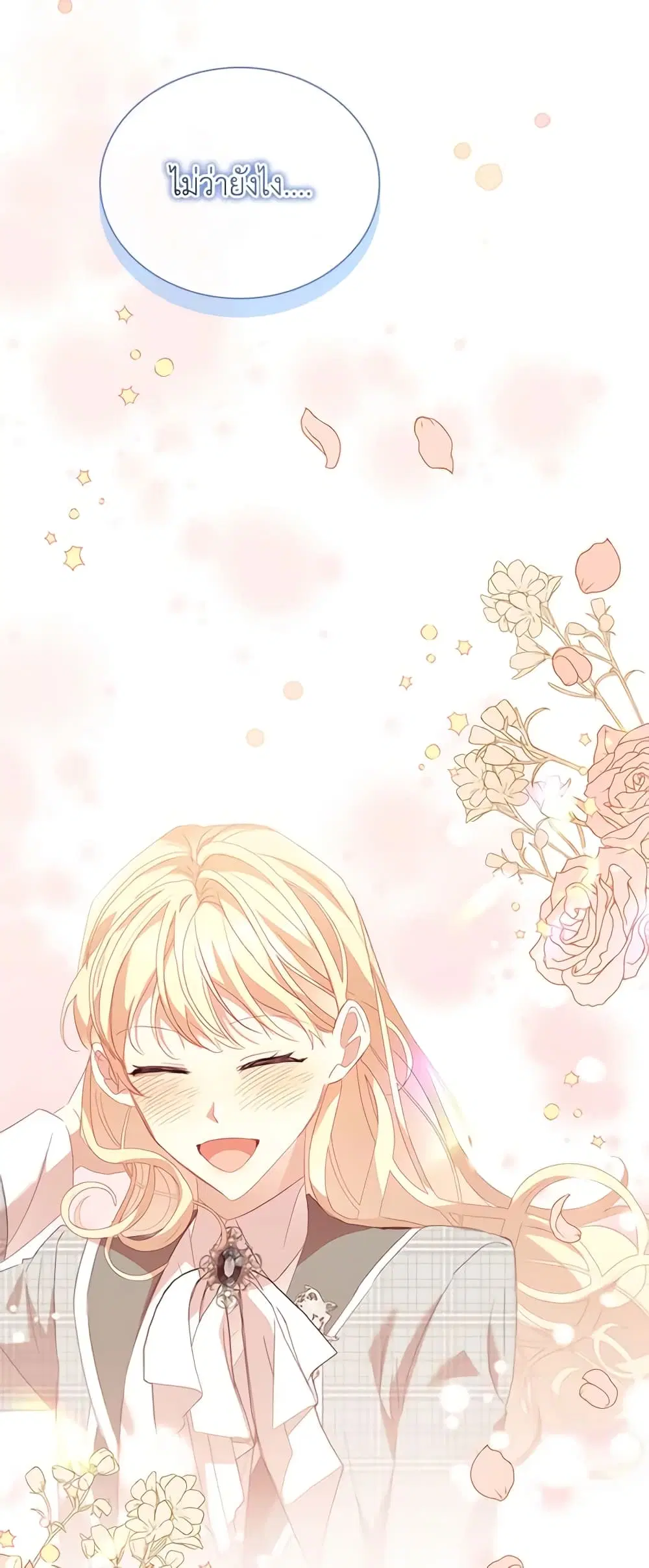 The Beloved Little Princess ตอนที่ 154 หน้า 42