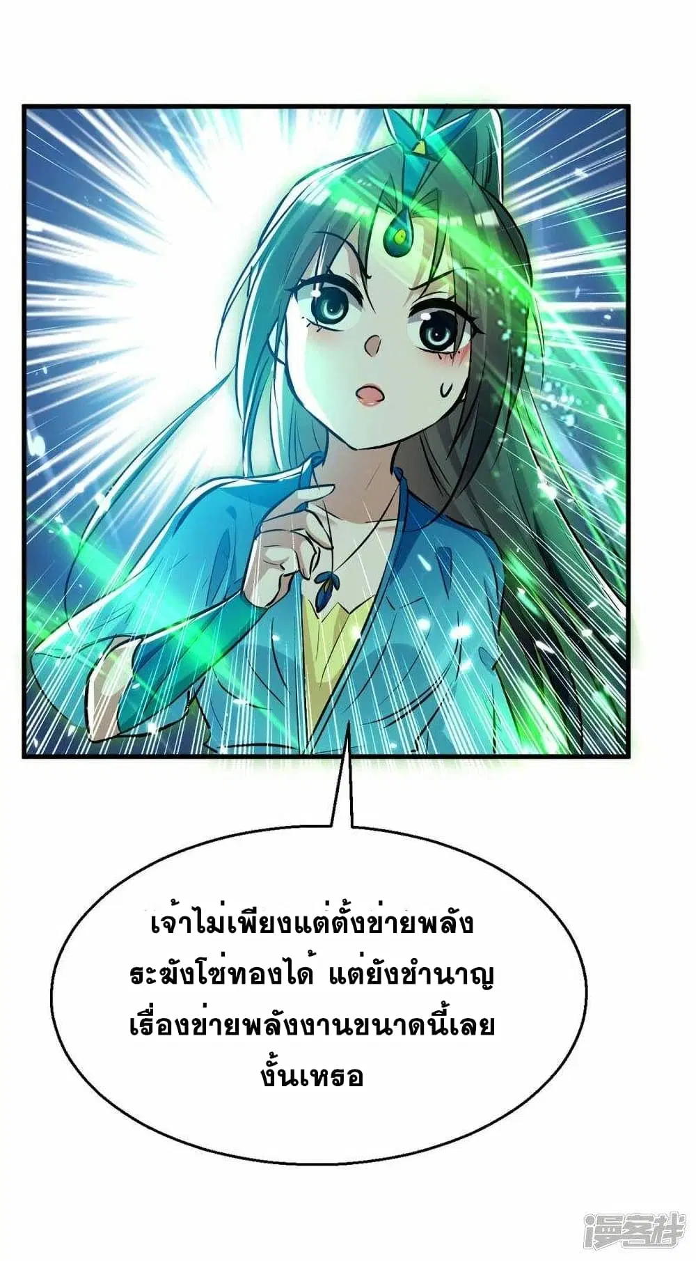 Return of Divine Emperor ตอนที่ 239 หน้า 5
