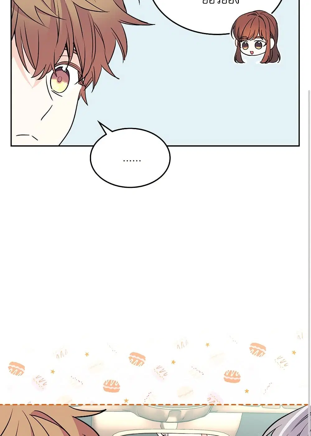 My Life as an Internet Novel ตอนที่ 201 หน้า 15