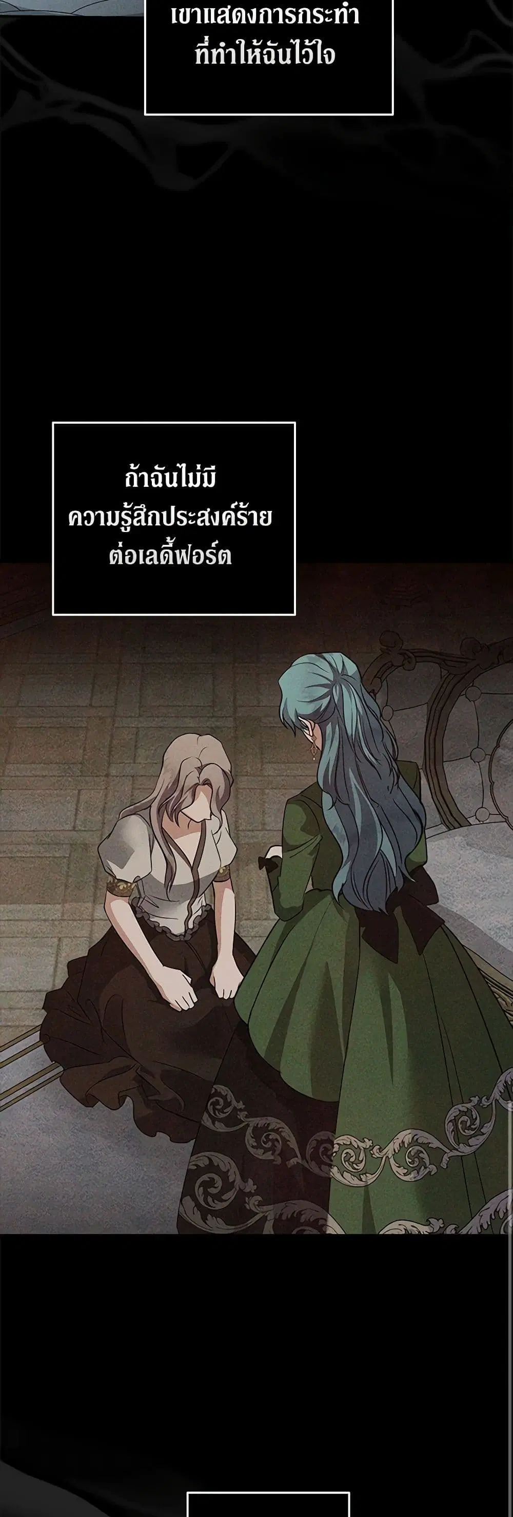 The Villainess Lives Again ตอนที่ 188 หน้า 32