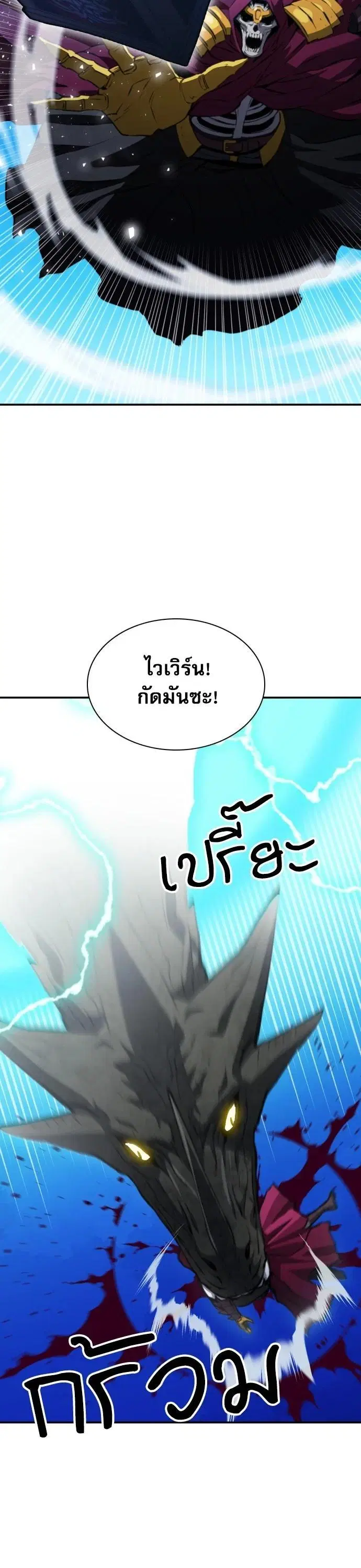 The Druid of Seoul Station ตอนที่ 177 หน้า 30
