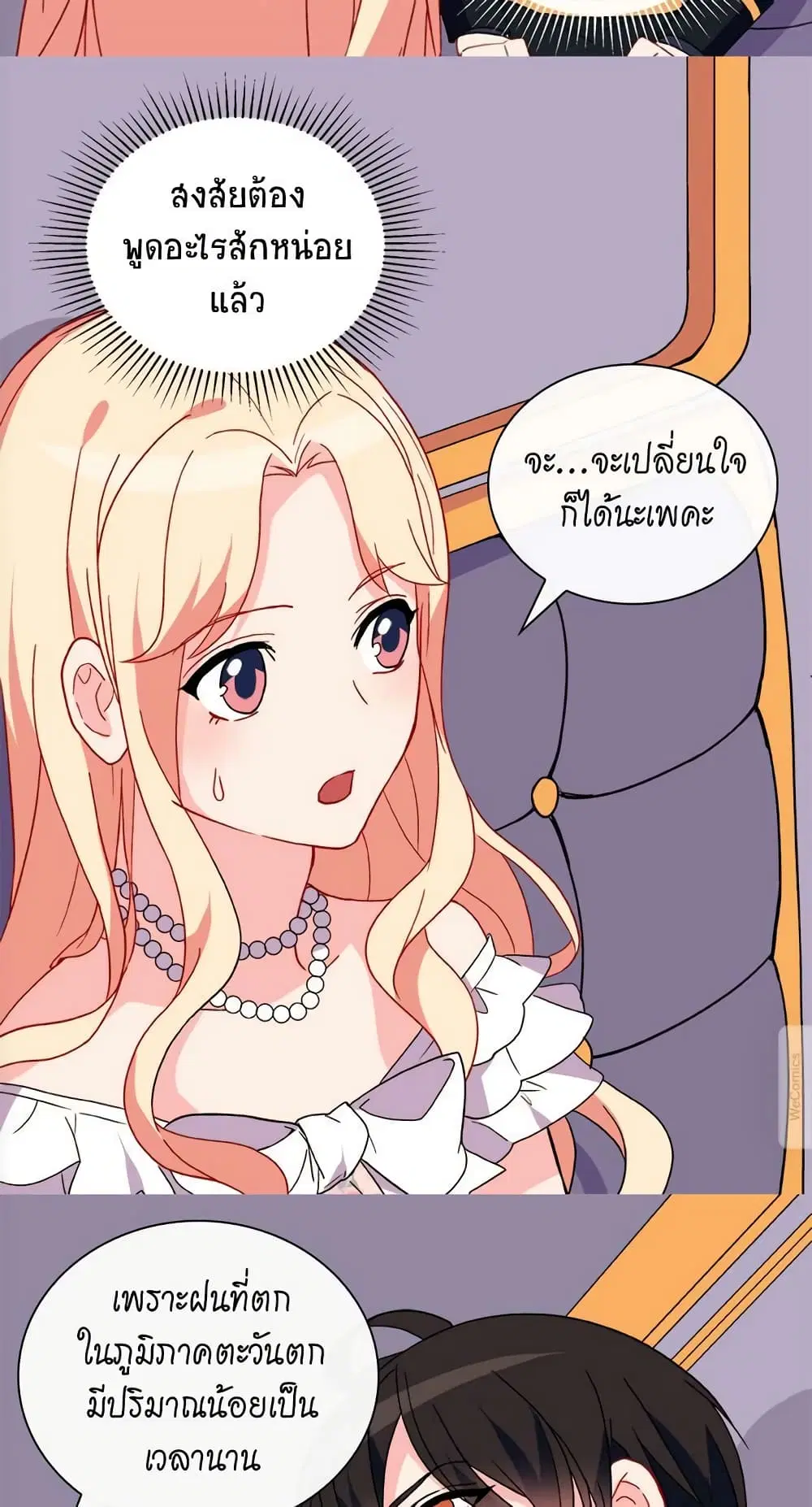What It Takes to be a Villainess ตอนที่ 27 หน้า 28