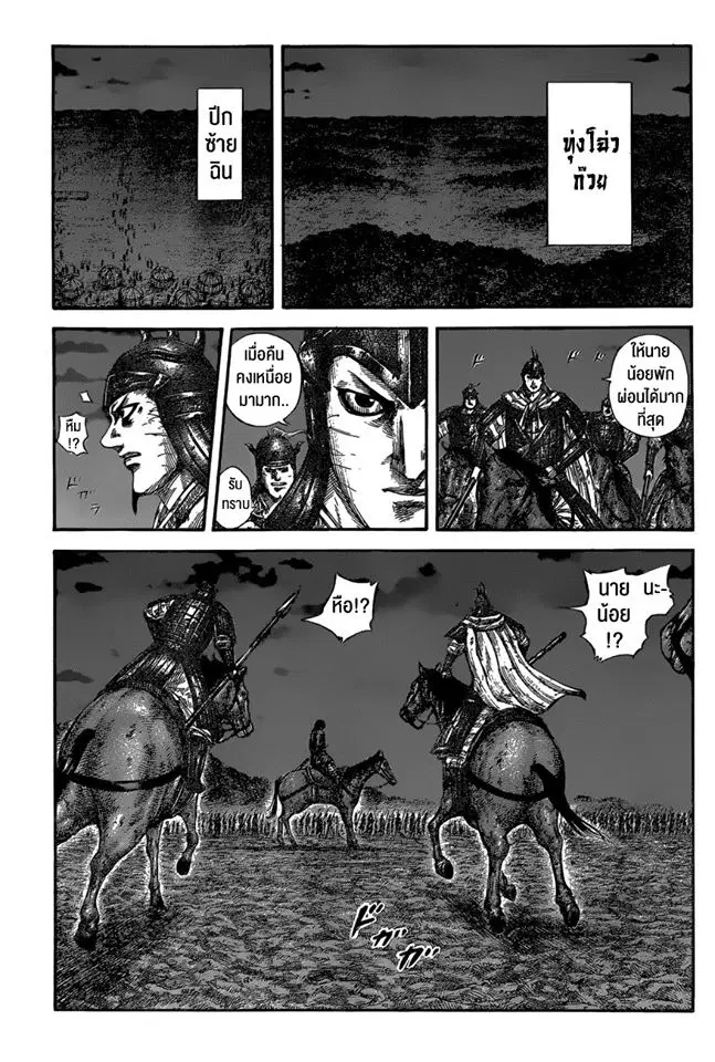 Kingdom ตอนที่ 601 หน้า 7