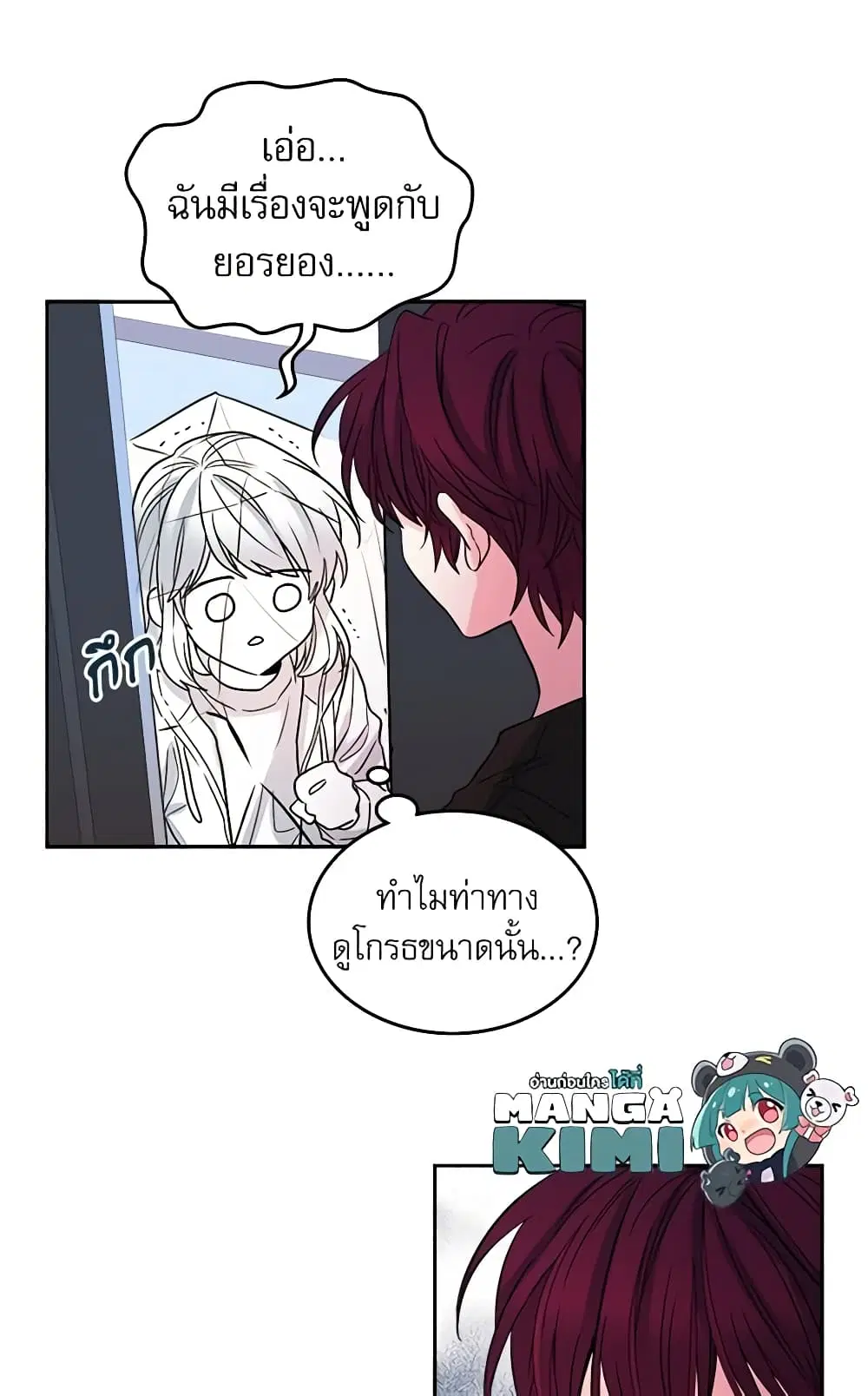 My Life as an Internet Novel ตอนที่ 10 หน้า 31