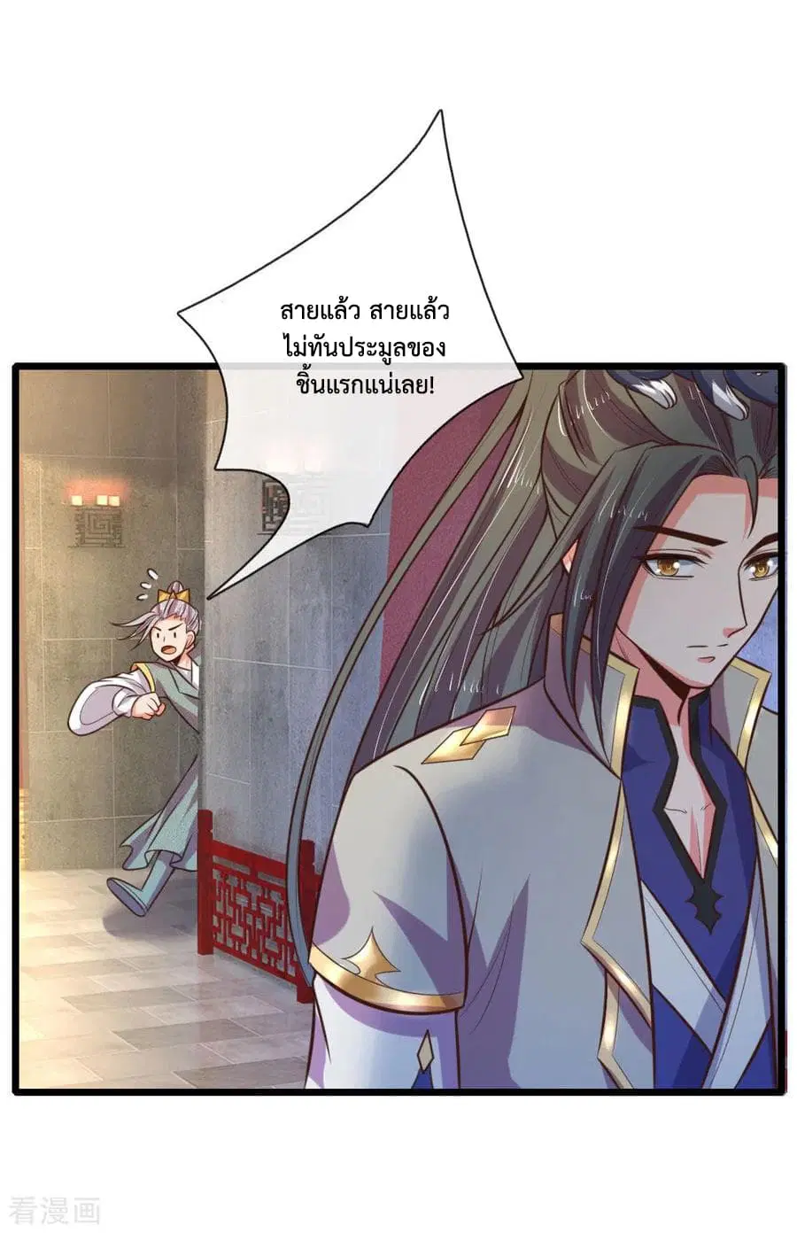 Shenwu Tianzun ตอนที่ 77 หน้า 5