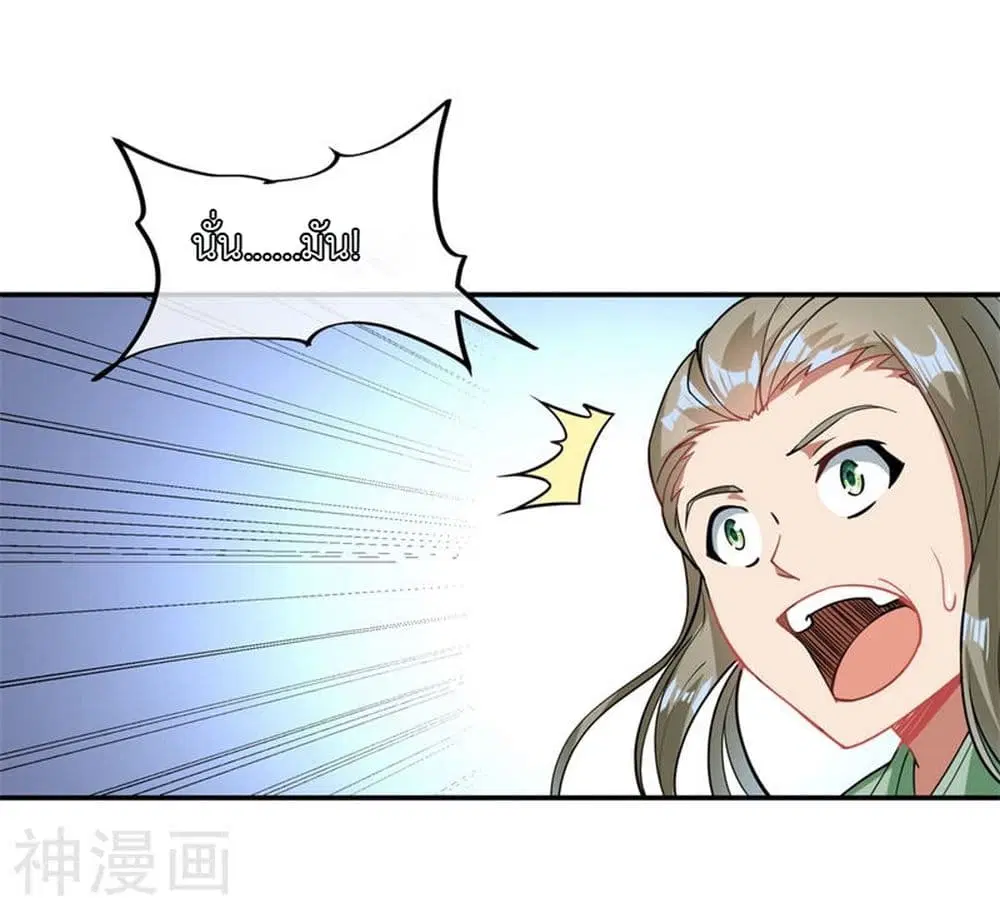 Peerless Battle Spirit ตอนที่ 77 หน้า 16