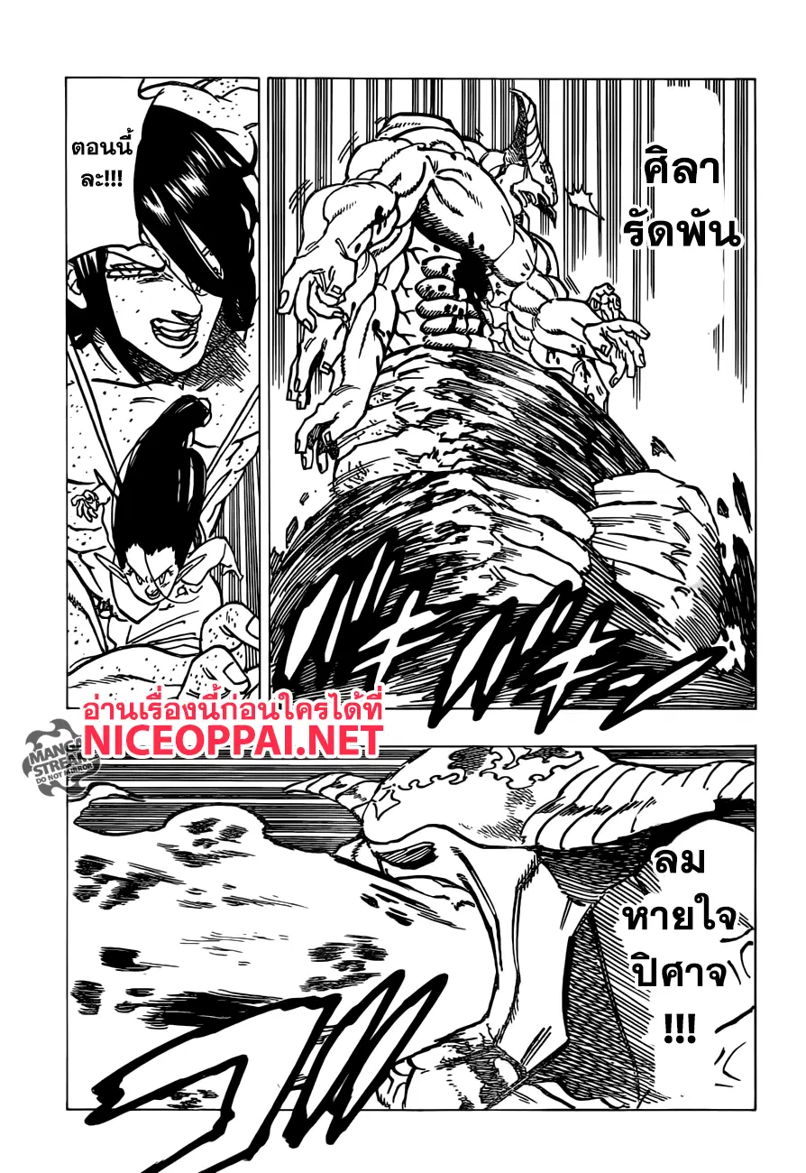 Nanatsu no Taizai ตอนที่ 202 หน้า 5