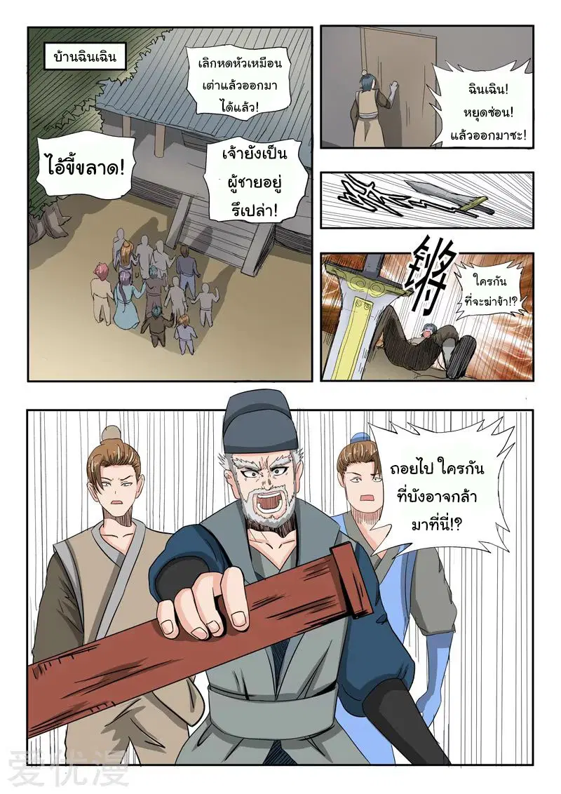 Martial Master ตอนที่ 233 หน้า 8