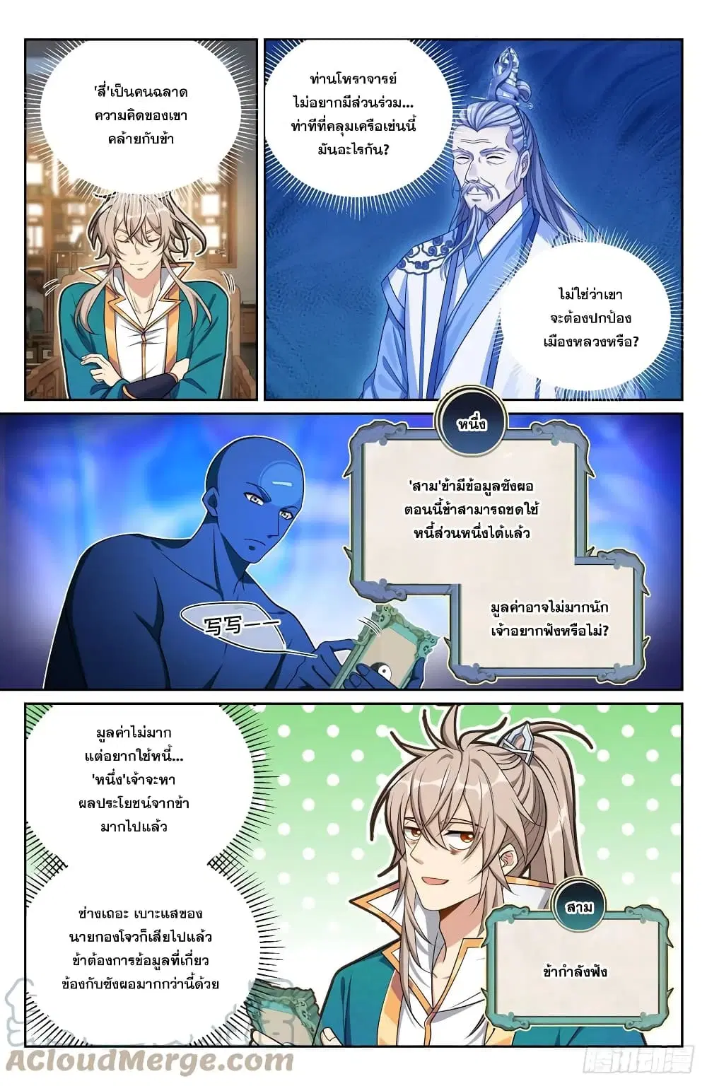 Nightwatcher ตอนที่ 147 หน้า 5