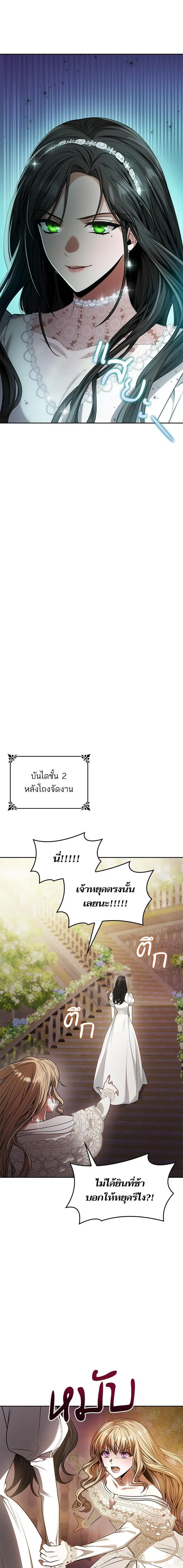 I Am the Queen in This Life ตอนที่ 28 หน้า 11