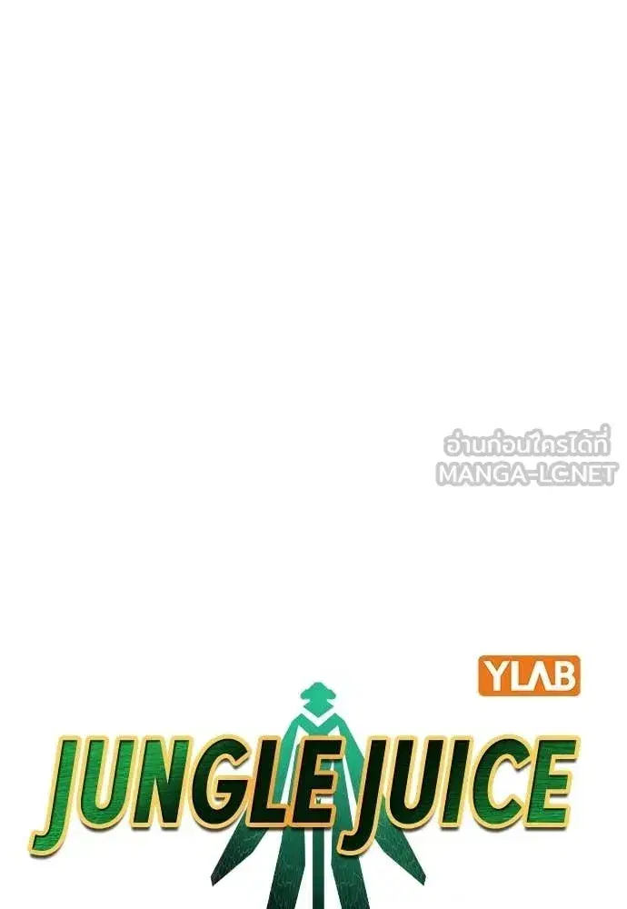 Jungle Juice ตอนที่ 181 หน้า 33