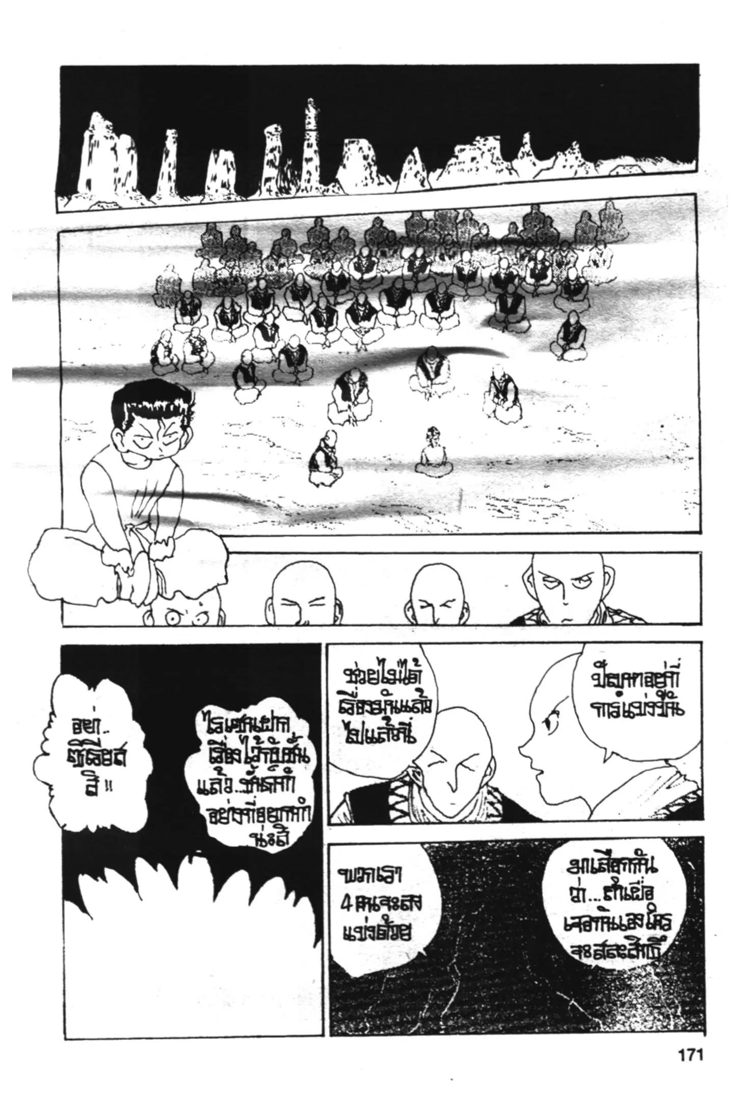 Yu Yu Hakusho ตอนที่ 150 หน้า 8