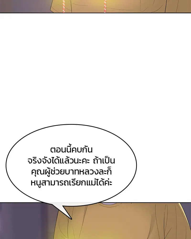 Kitchen Soldier ตอนที่ 127 หน้า 53
