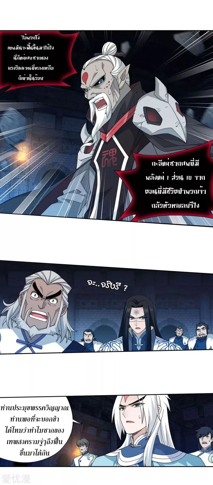 Doupo Cangqiong ตอนที่ 316 หน้า 18