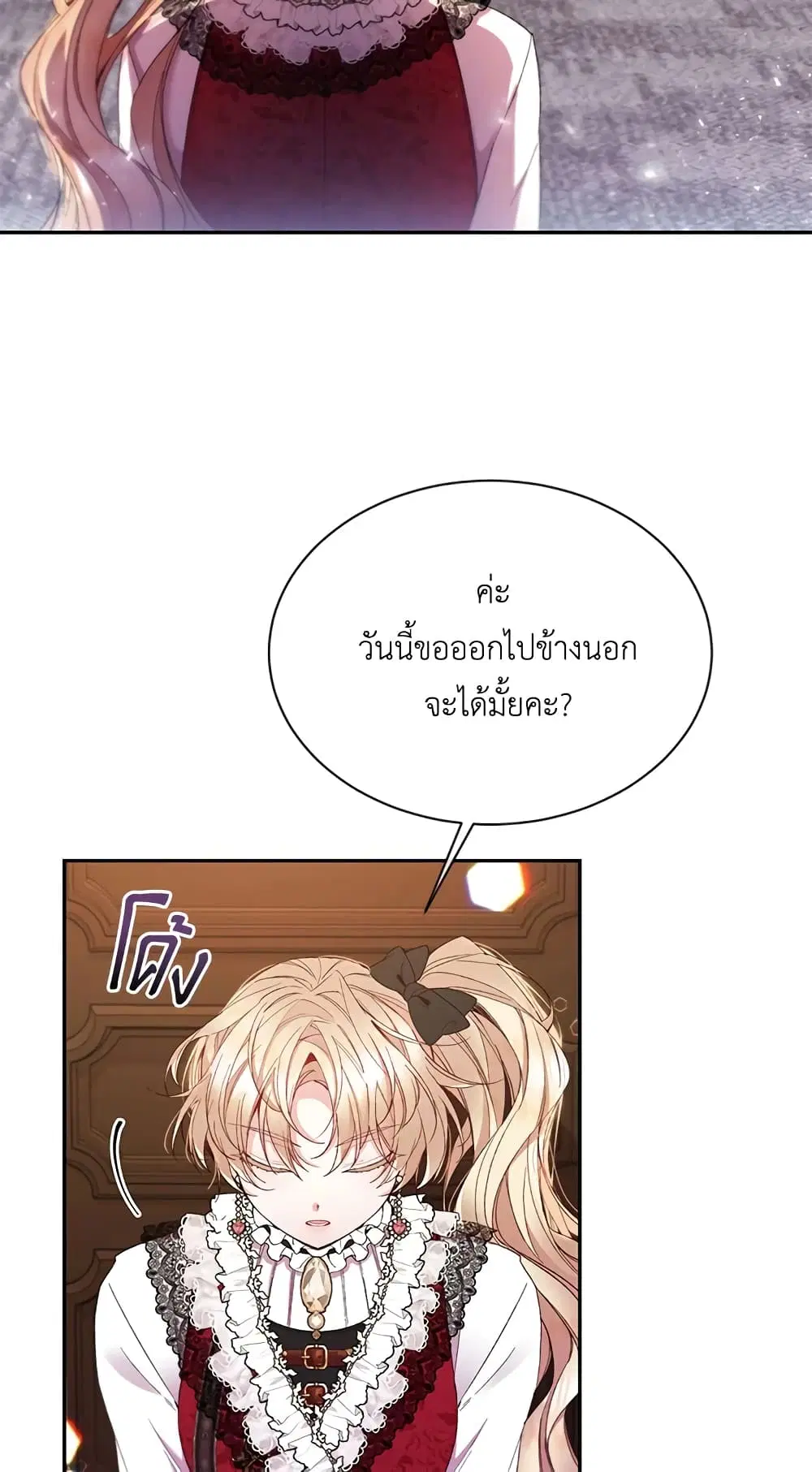 The Real Daughter Is Back ตอนที่ 14 หน้า 29
