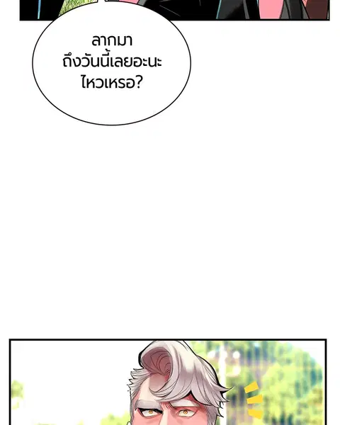 Jungle Juice ตอนที่ 51 หน้า 146