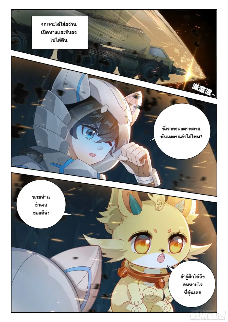 Douluo Dalu IV ตอนที่ 406 หน้า 7