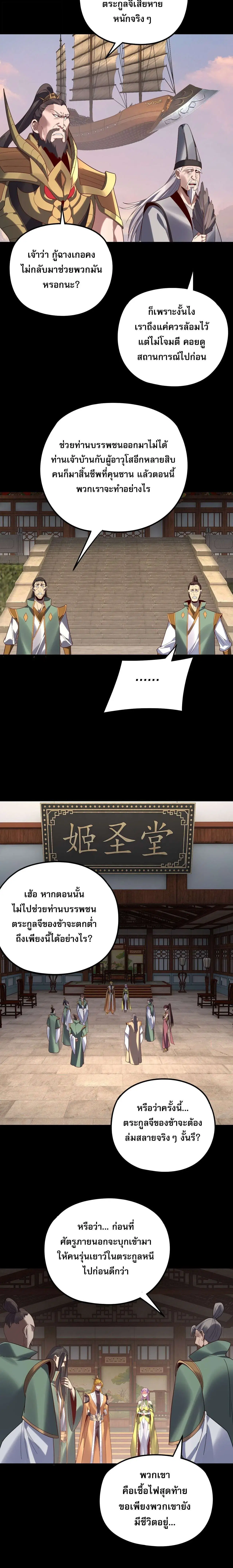 Villain is here ตอนที่ 279 หน้า 2