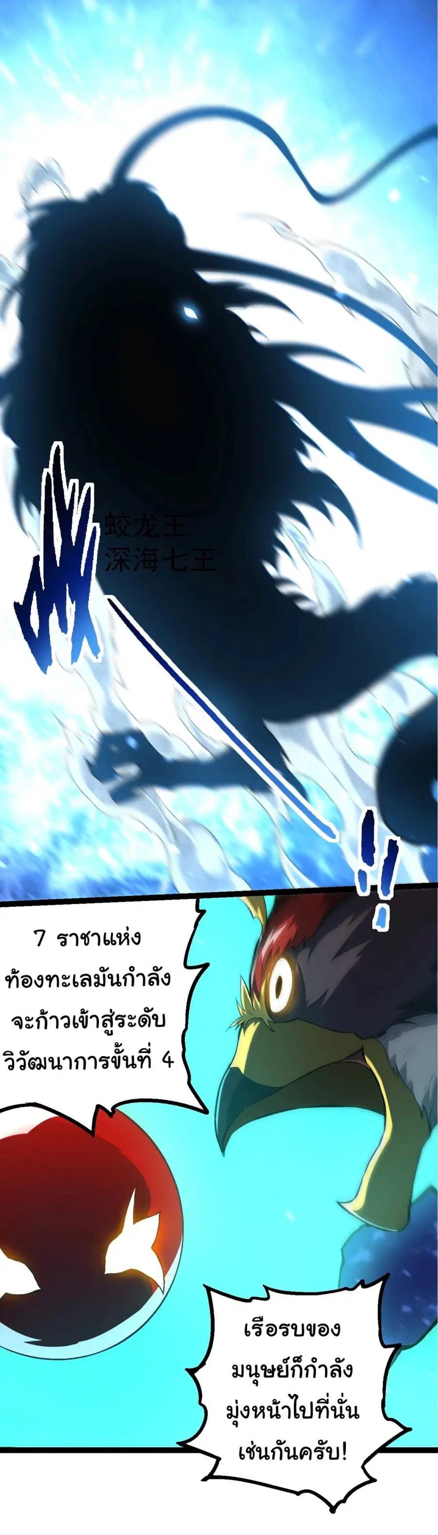Evolution Begins With A Big Tree ตอนที่ 198 หน้า 32